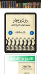 Mobile Screenshot of maktaba-dz.net